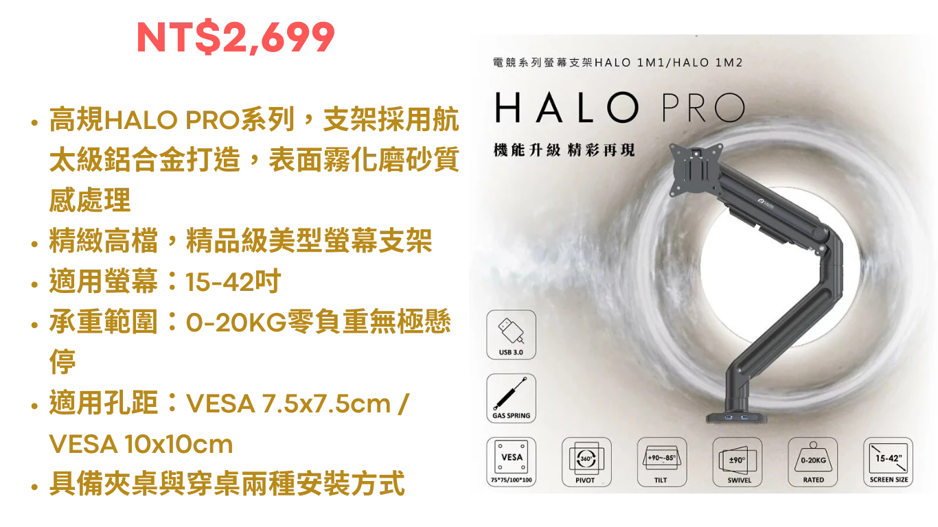 HALO-1M1_規格