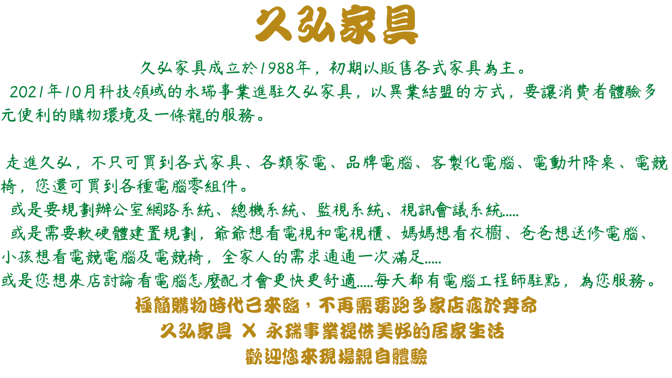 久弘首頁_About
