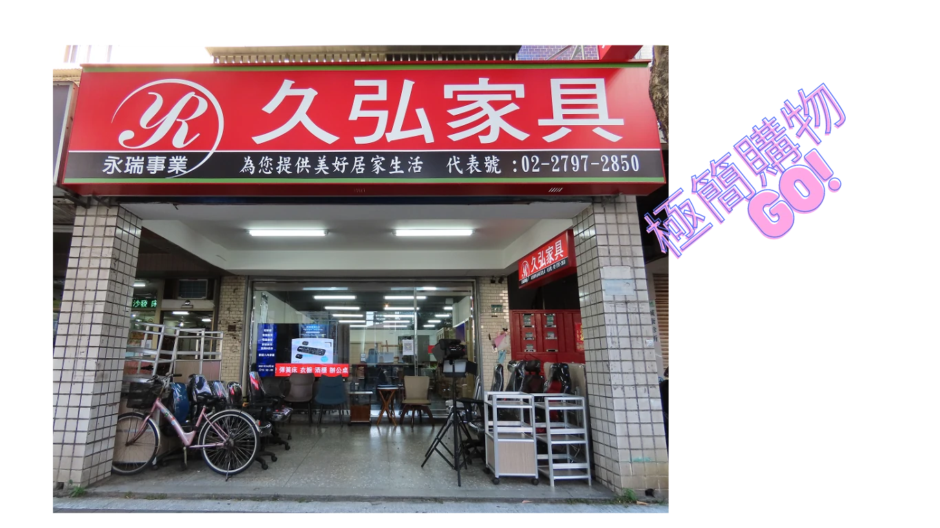 久弘首頁_Home
