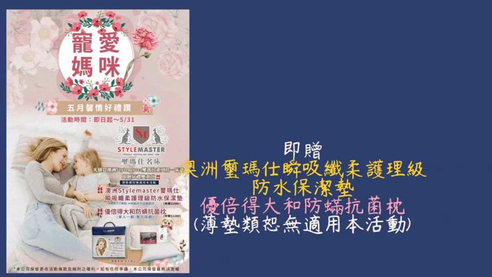 2023母親節_璽瑪仕床墊