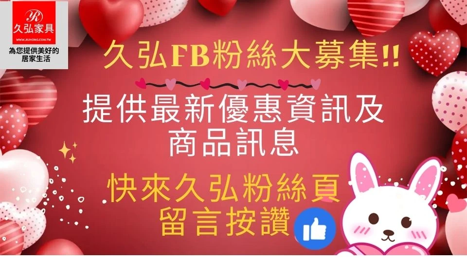久弘FB粉絲